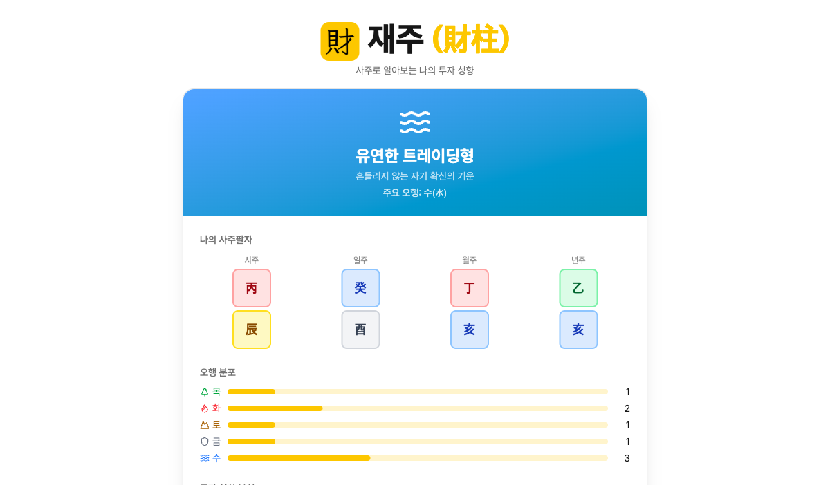 재주 (財柱) 스크린샷